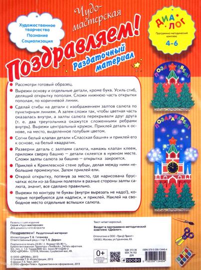 Поздравляем! Раздаточный материал 4-6