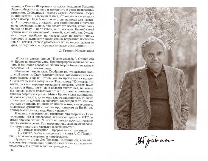 Даниил Гранин. Хранитель времени