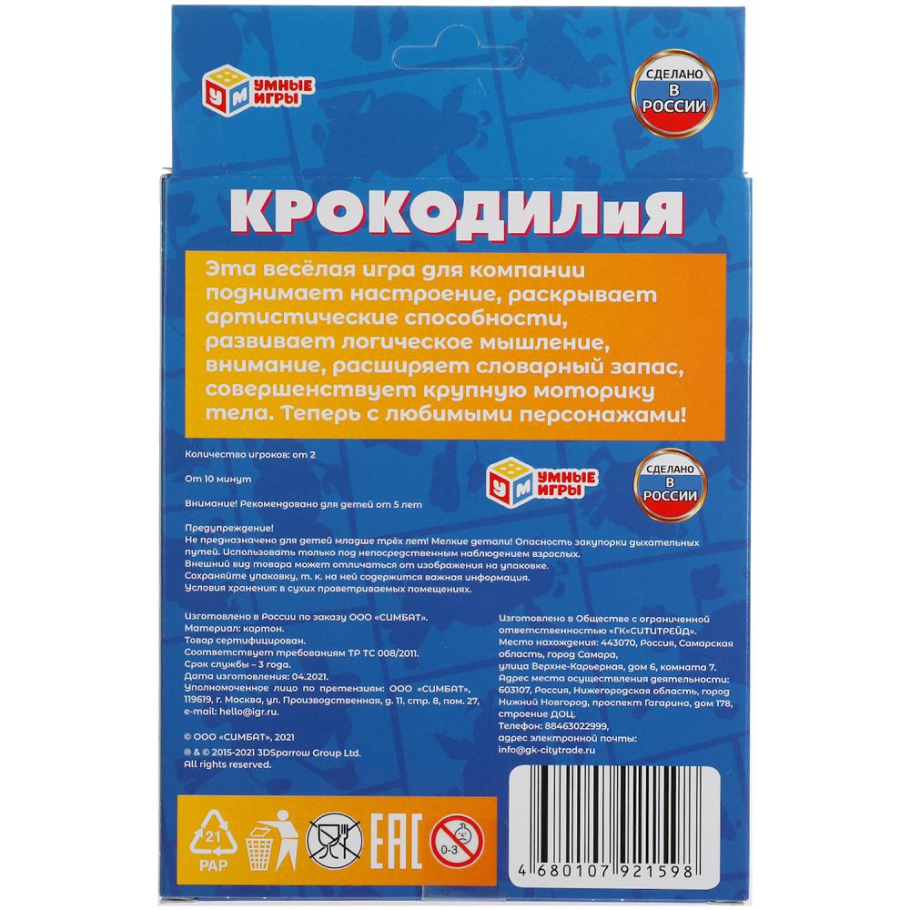 Крокодилия.Буба. Развивающие карточки (80 карточек, 55х85мм). Кор: 138х170х40мм Умные игры в кор50шт