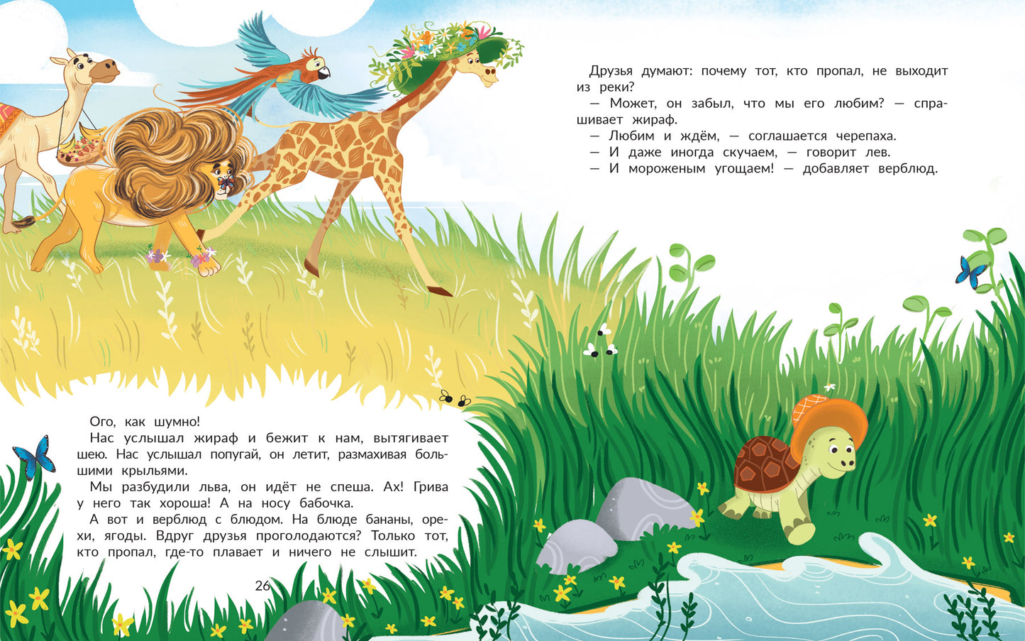 Кто пропал в Африке?