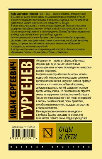 Отцы и дети