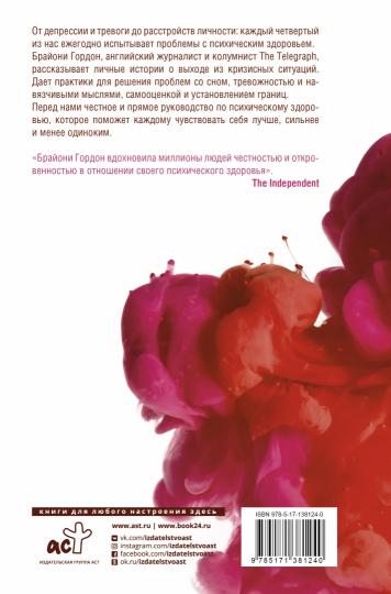 Ненормальные. Как найти равновесие в нашем безумном мире