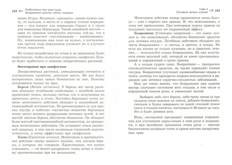 Реабилитация при раке груди:возвращение красоты