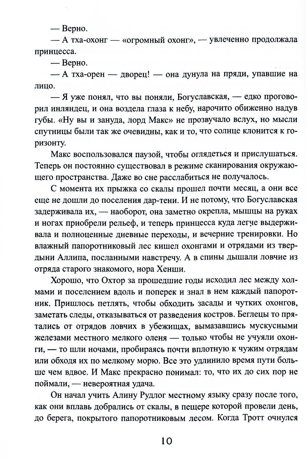 Королевская кровь - 9: Горький пепел