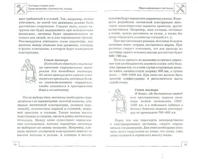 Лестницы в вашем доме