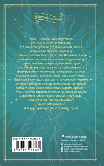 Планета сокровищ