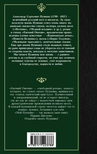 Евгений Онегин. Драмы