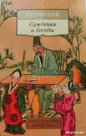 Суждения и беседы