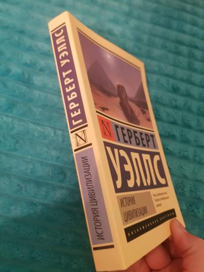 История цивилизации