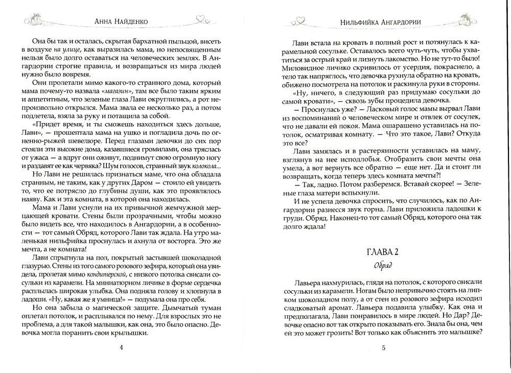 Нильфийка Ангардории