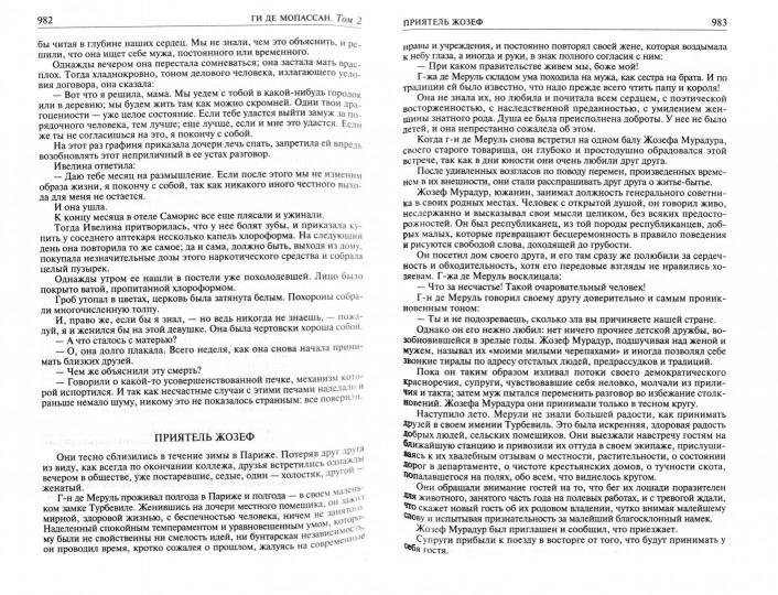 Полное собрание романов, повестей и новелл в двух томах. Том 2