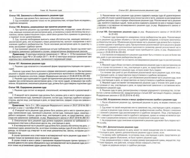 Гражданский порцессуальный РФ на 20.09.2022