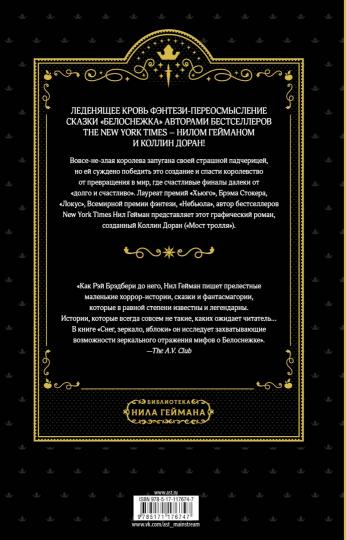 Снег, зеркало, яблоки