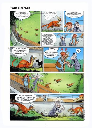 Дино-парк. Том 1