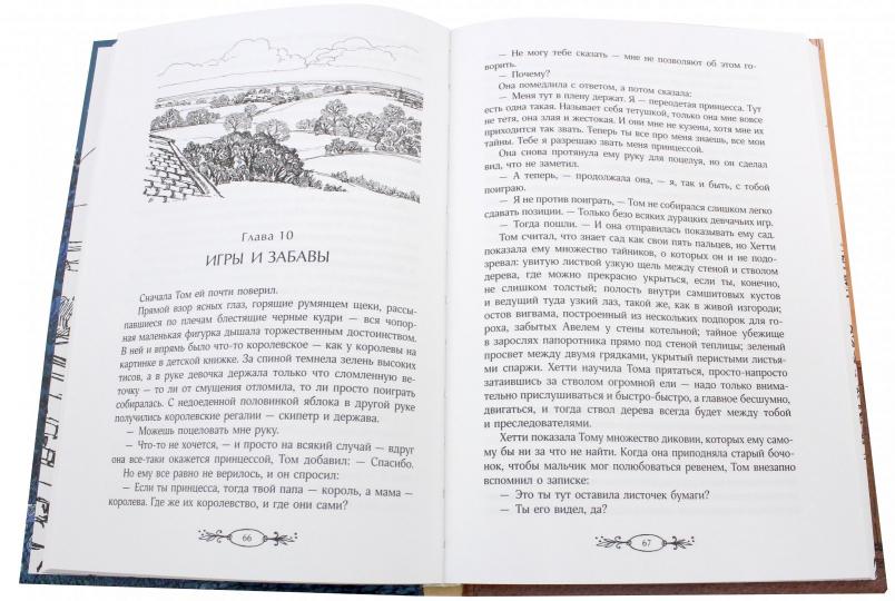 Том и полночный сад