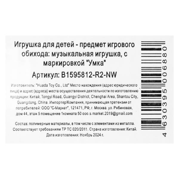 Электропианино 95 песен,звуков и фраз Ми-ми-мишки в кор. Умка в кор.2*30шт
