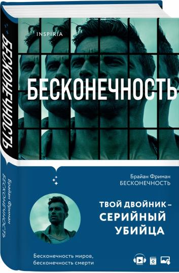 Бесконечность