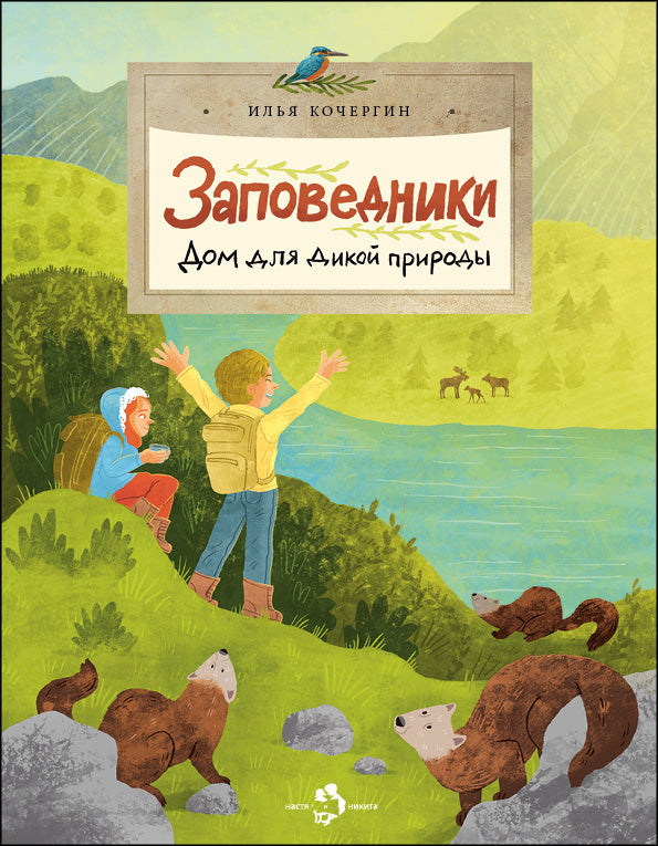 Заповедники. Дом для дикой природы. Вып. 229. 3-е изд