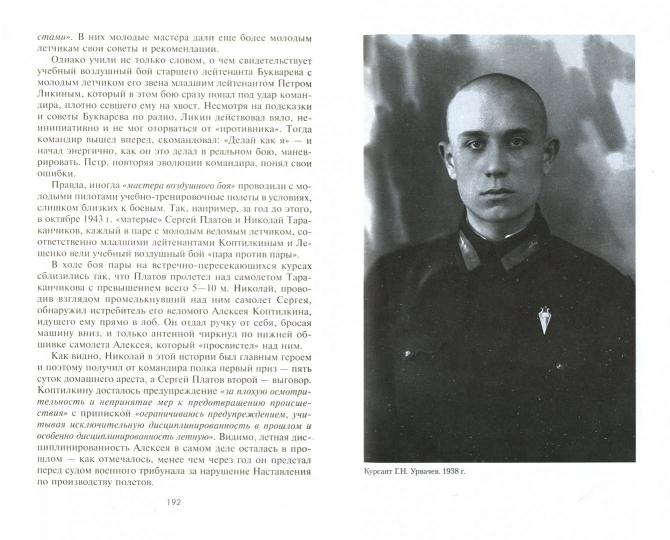 На защите московского неба. Боевой путь летчикаистребителя. 1941—1945.