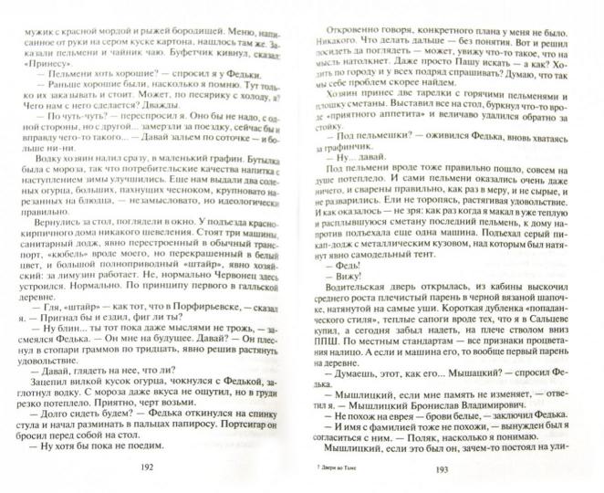 Двери во тьме