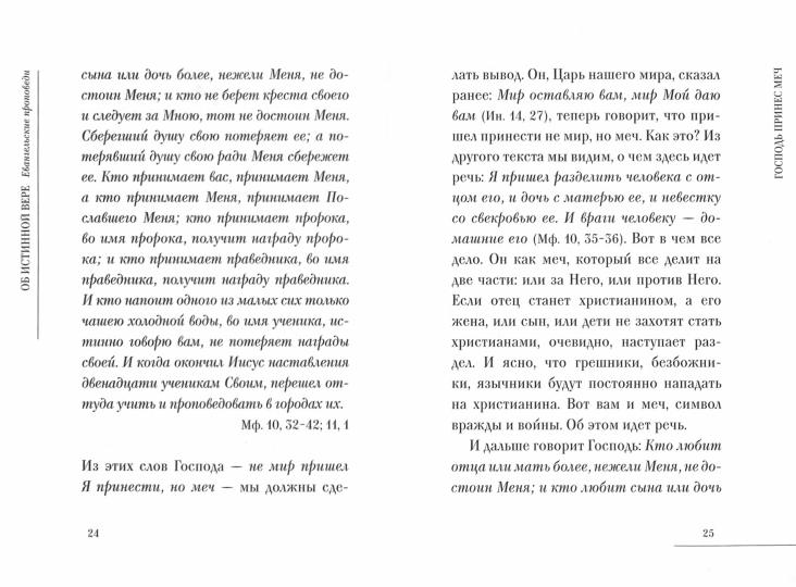 Патриарх Павел. Пешком в вечность: Избранные проповеди. Интервью