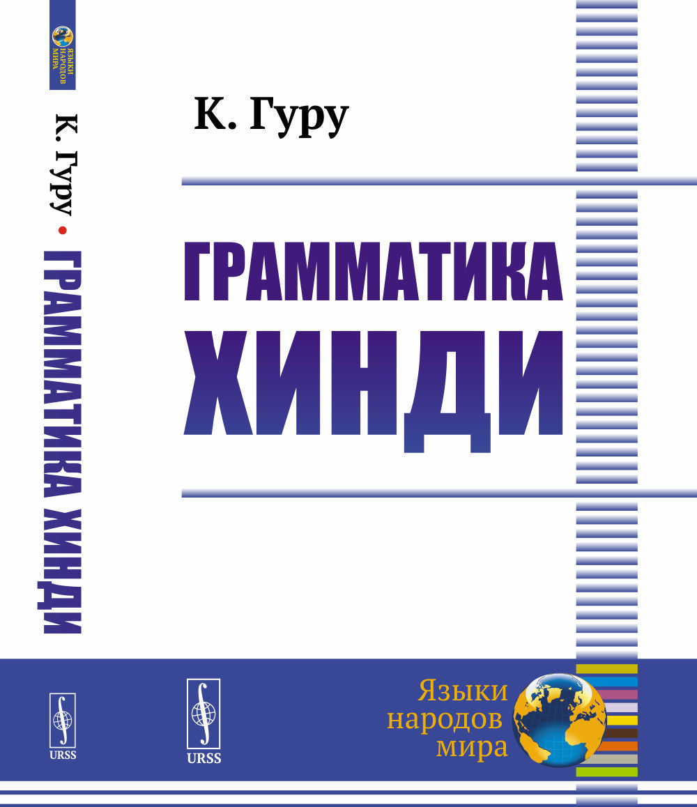 Грамматика хинди