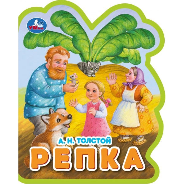 Репка. толстой а.н. (eva с фигурн. вырубкой, 117x96мм, 4 разв) Умка в кор.2*30шт