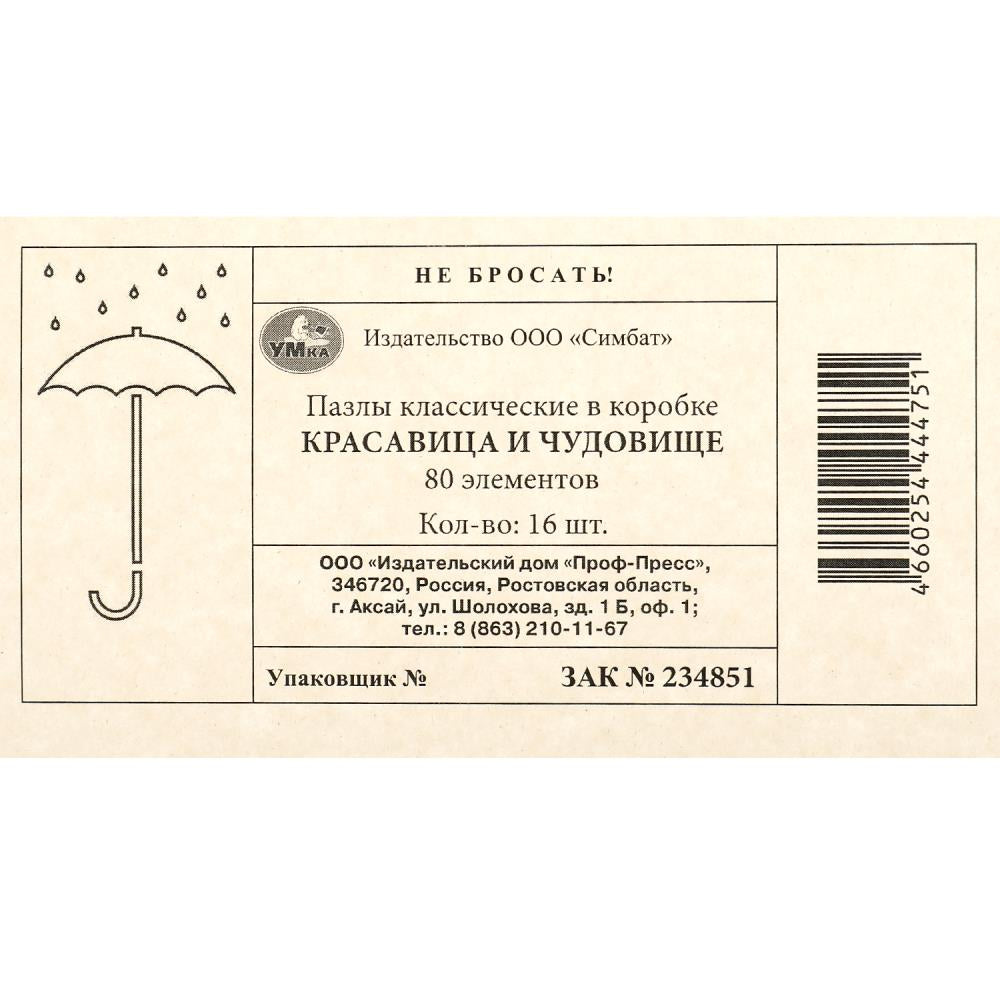 Красавица и Чудовище. Пазл классический в коробке. 80 деталей. Умные игры в уп.16шт в кор.8уп