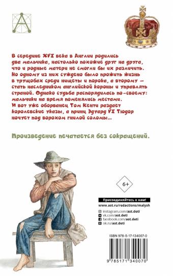 Принц и нищий