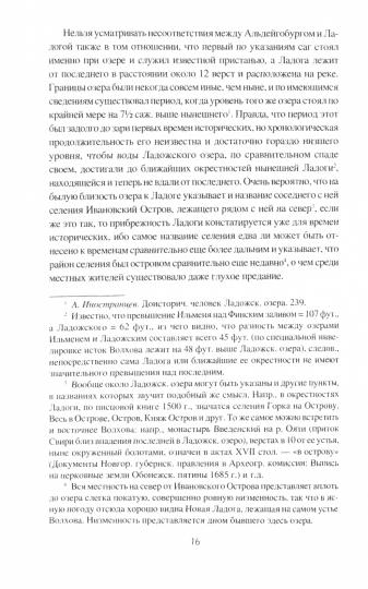 Старая Ладога - первая столица Руси (16+)