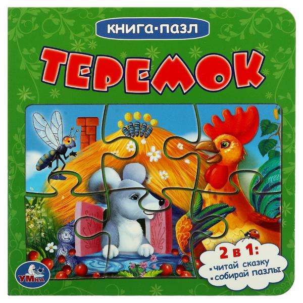 Теремок Картонная книга с 5 пазлами. 2в1. Формат: 160х160мм. 10 карт. стр. Умка в кор.28шт