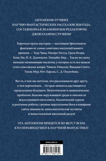 Лучшая фантастика