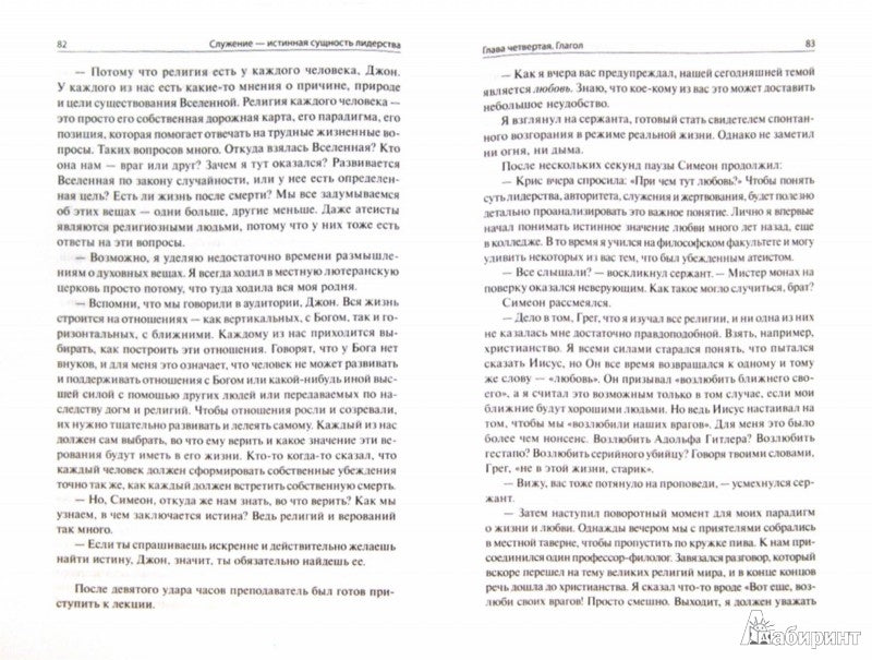 Служение - истинная сущность лидерства