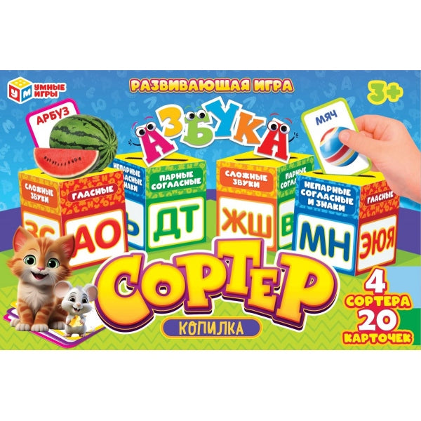 Азбука. Развивающая игра-сортер. копилка. 285х190х35 мм. Умные игры в кор.20шт