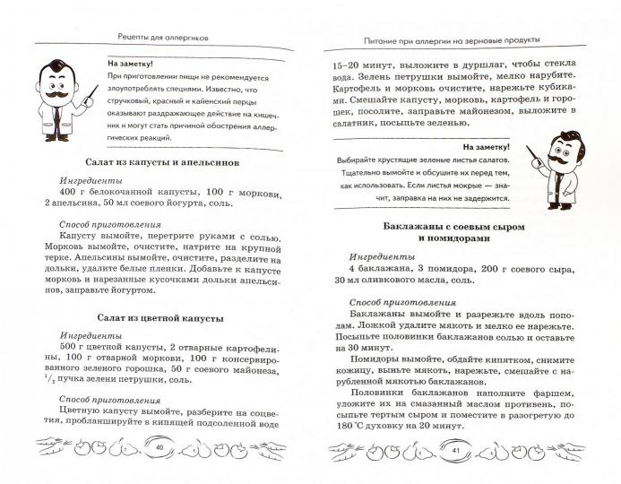 Рецепты для аллергиков