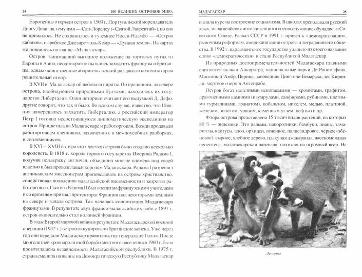 100 великих островов