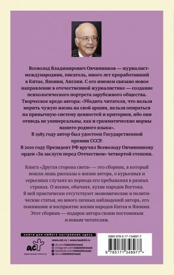 Другая сторона света