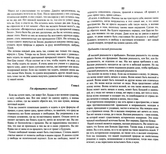 Ни смерти, ни страха. Ответы из глубины сердца