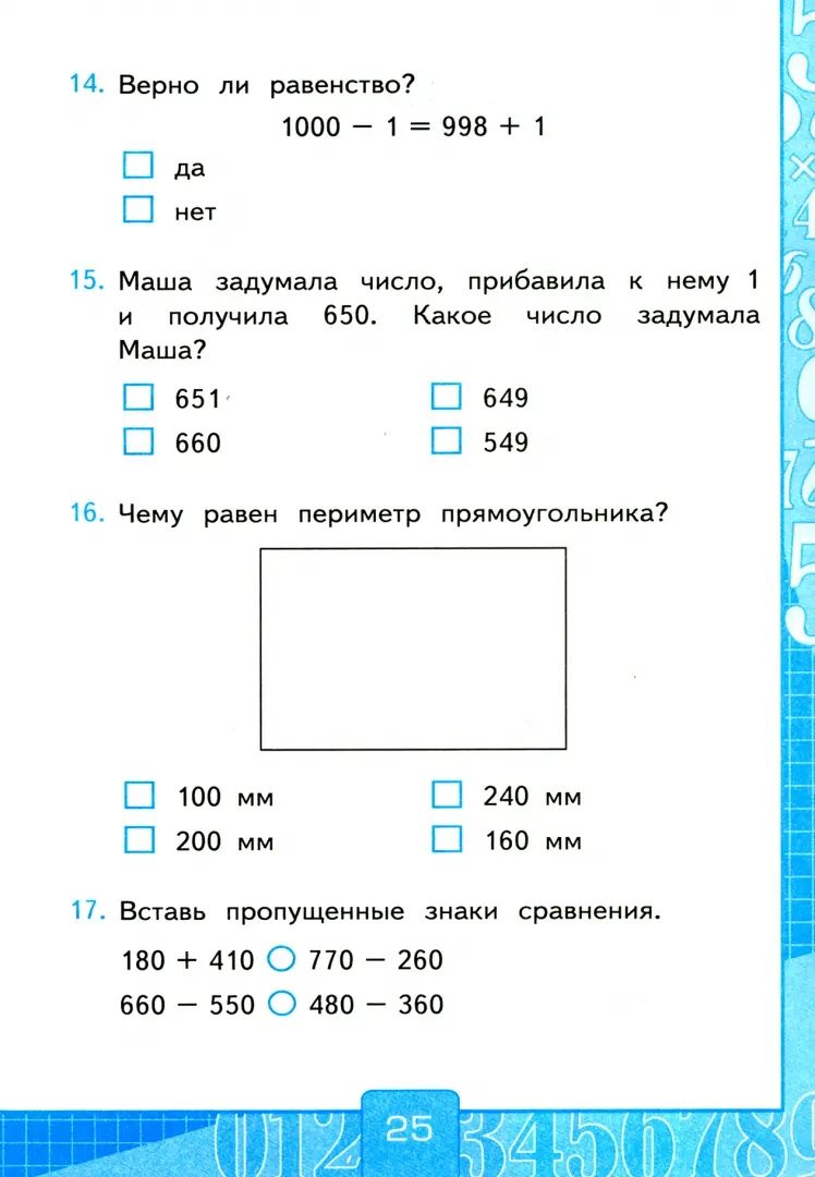 УМК. Тесты по математике 3 кл. Моро/Рудницкая Ч.2 ФГОС (к новому ФПУ)(Экзамен)
