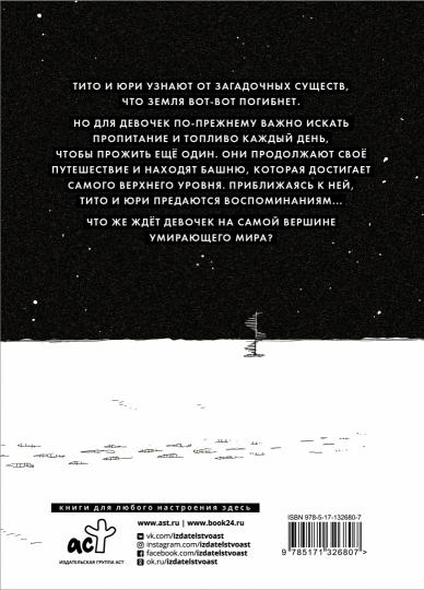 Последнее путешествие девочек. Том 3