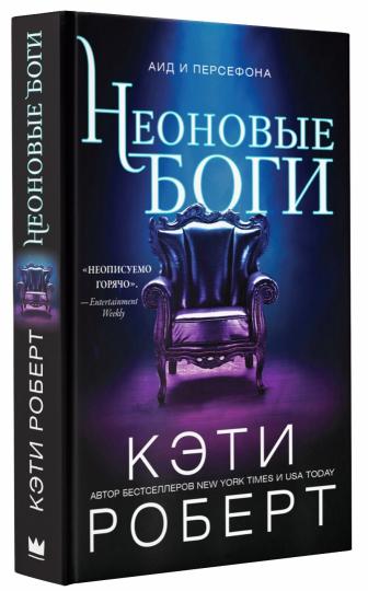 Неоновые боги