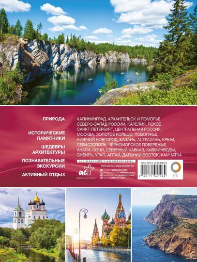 Самые красивые места России