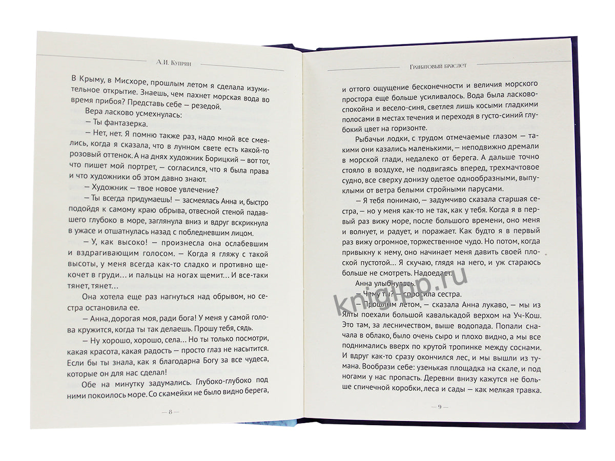 МИРОВАЯ КЛАССИКА. Александр Куприн. Гранатовый браслет. Олеся 176 стр