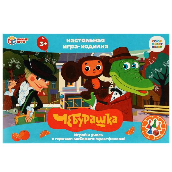 Союзмультфильм. Чебурашка. Настольная игра-ходилка. 217х330х27мм. Умные игры в кор.20шт