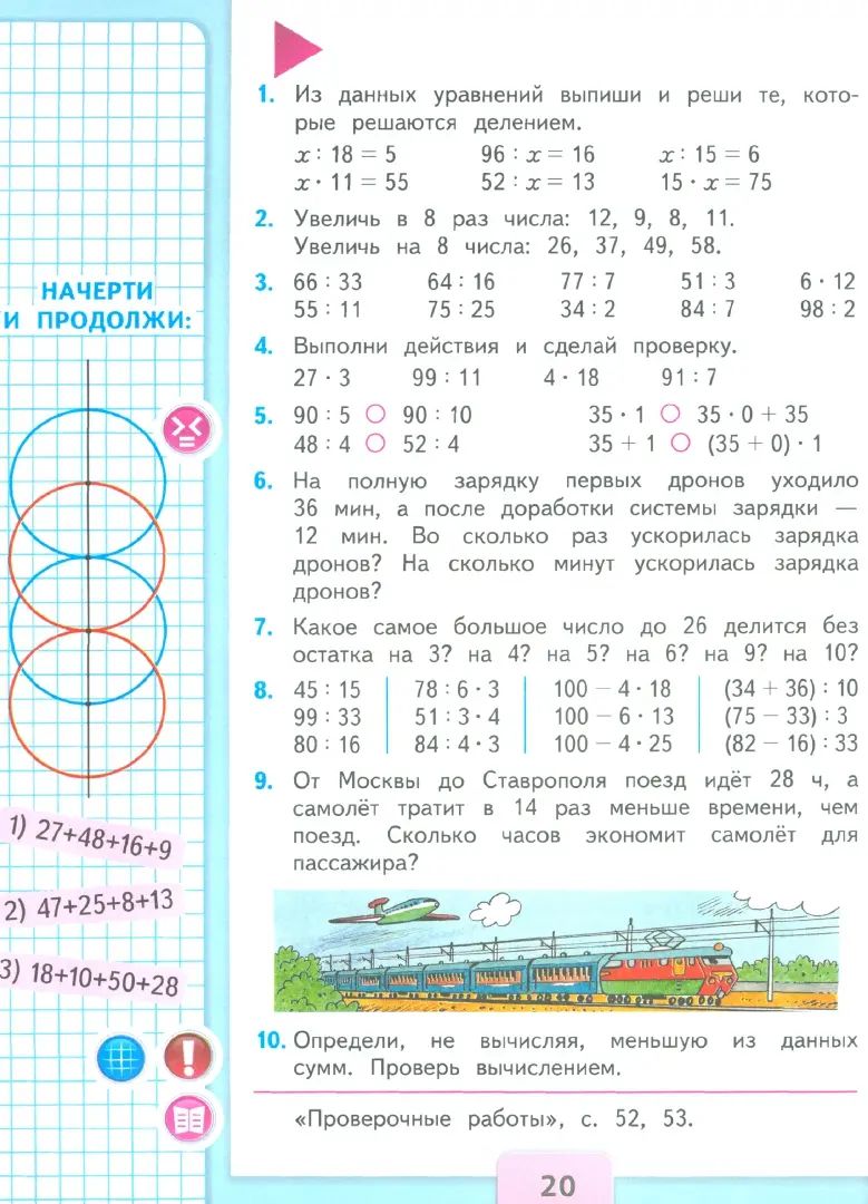 Математика. 3 кл. Учебник. В 2-х ч. Ч.2 (Приложение 1) (14-е издание)