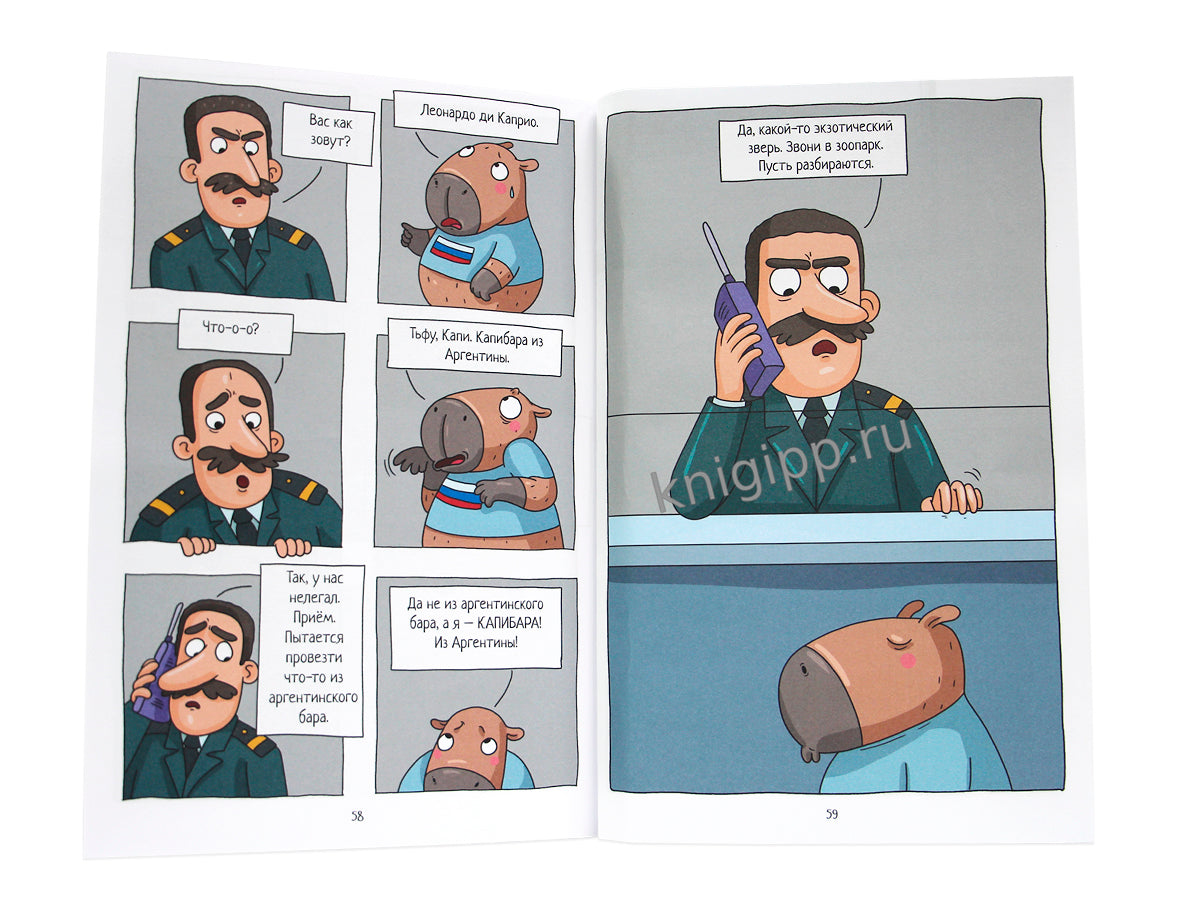 КНИЖКА-КОМИКС. ТРЕНДХАУС. Капибара и Гусь. Том 7. Капибарам на Руси жить хорошо