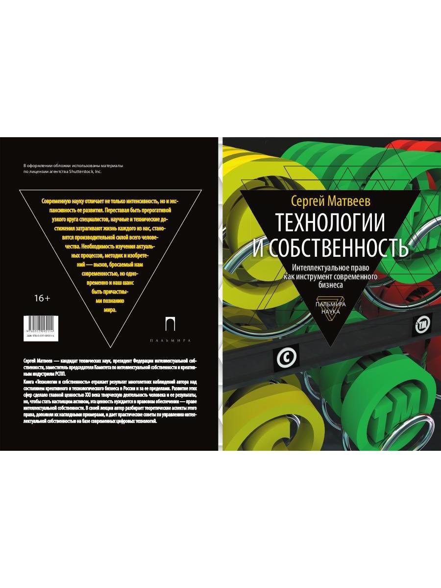 Технологии и собственность