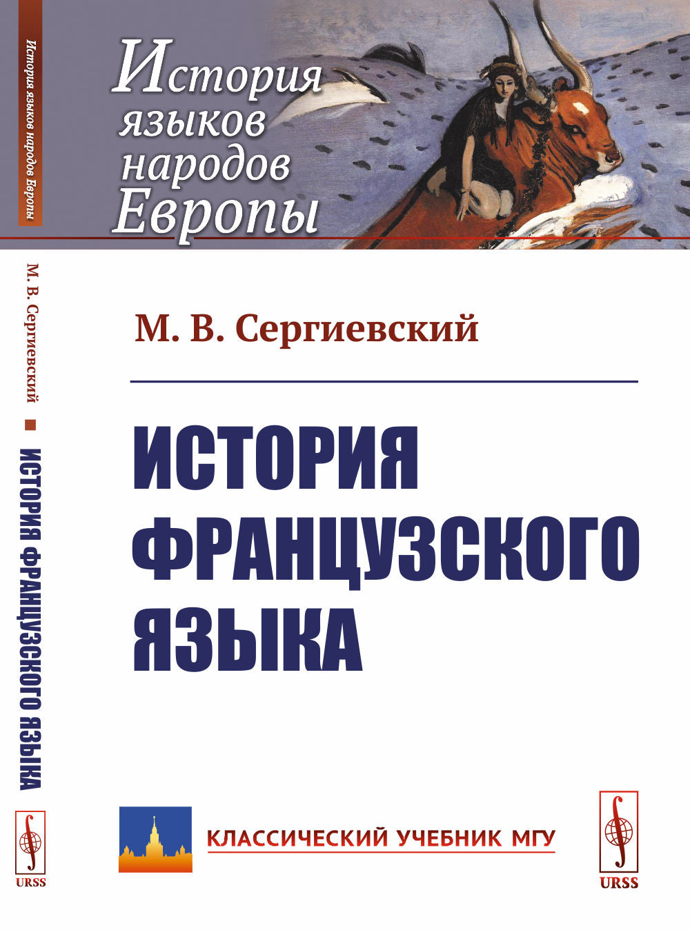 История французского языка