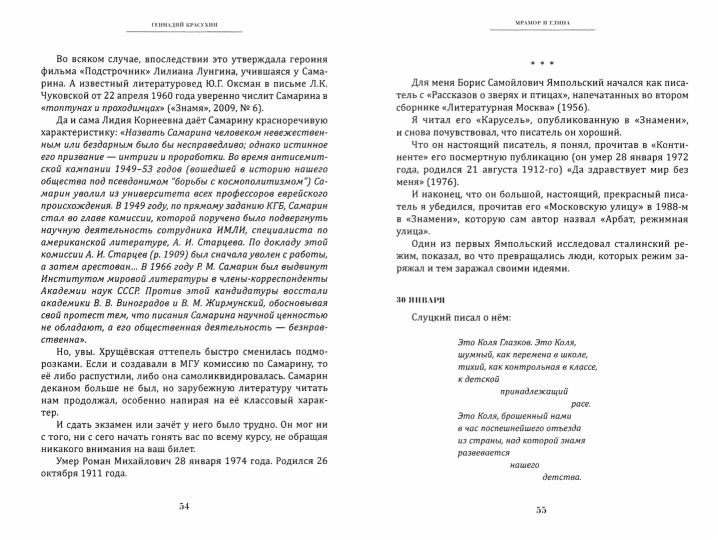 Красухин Г. Мрамор и глина. Из литературного календаря современных писателей.