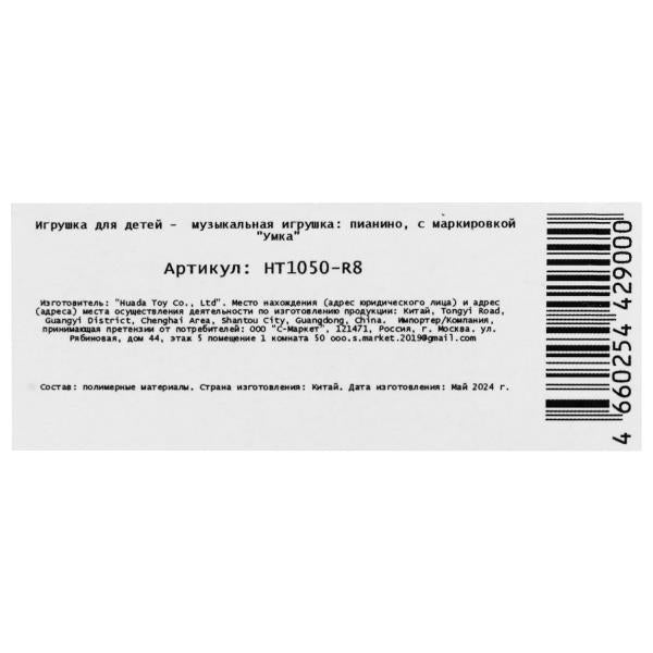 Умка. Обучающее пианино "Чебурашка" с ручкой, 70+ песен, стихов и звуков, (с/м), кор. арт.HT1050-R8